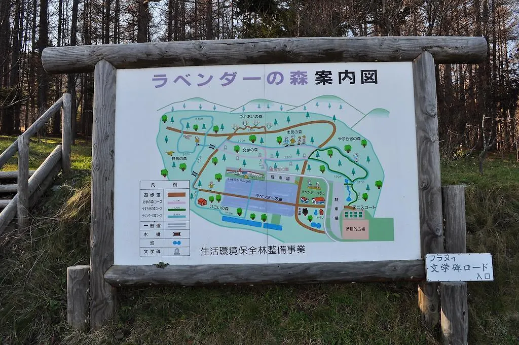 ホテル ハイランドふらの 富良野市